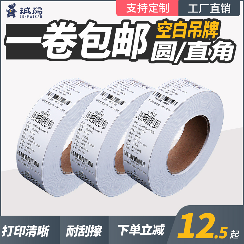 Hangtag Photocopy Paper 500 blank Blank Drum Pendant hard paper Cardboard Clothing hangover Certificate of qualified certificate Customize can be customized