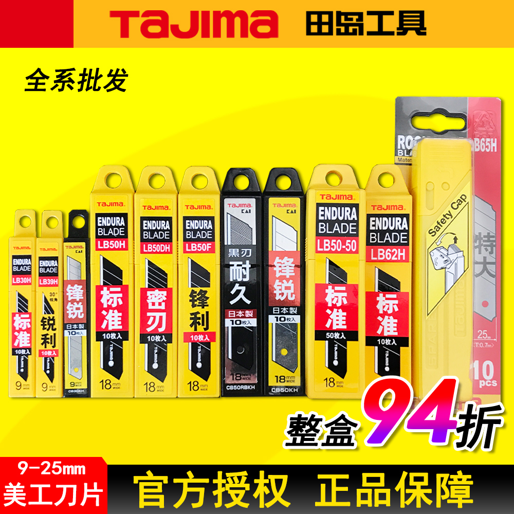 Japanese Tiandao Blade 9mm18mm22mm Fine blade wallpaper cutting wallpaper large blade