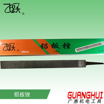 Feiyue aluminum file aluminum plate file 8 inches 10 inches 12 inches 14 inches Feiyue brand Shanghai Yuejin Steel File Factory