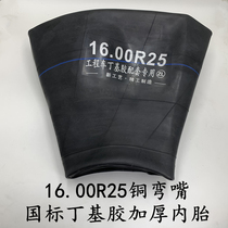 1600-25 inner tube butyl rubber thickened mine truck forklift load 1600r25 mine truck pull mine car tire inner tube