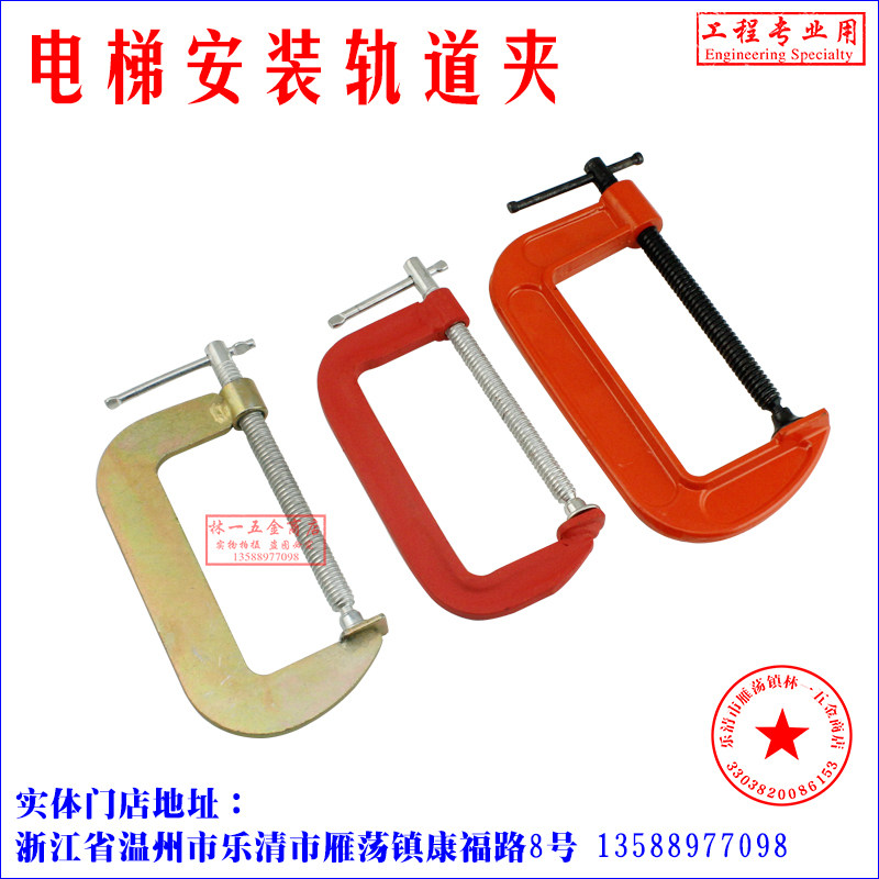 Woodworking G folder C - shaped clamp Elevator rail mounting fixed clamp Elevator mounting clamp anti - seismic iron board