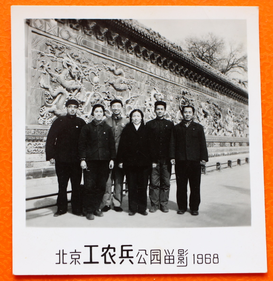 1968 Beijing Workers Nong Bing Park Remain (Beijing North Sea Park)