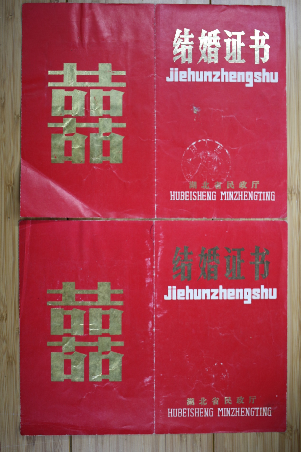 1985 Marriage Certificate Hubei State-owned Taihu Port Farm