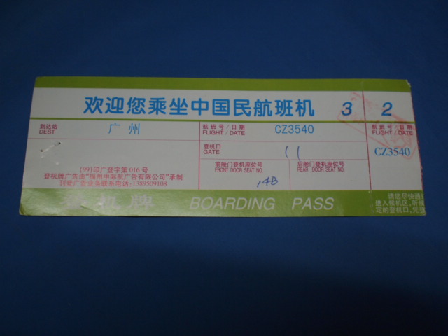 1999 China's civil aviation boarding and Chengfeng office furniture
