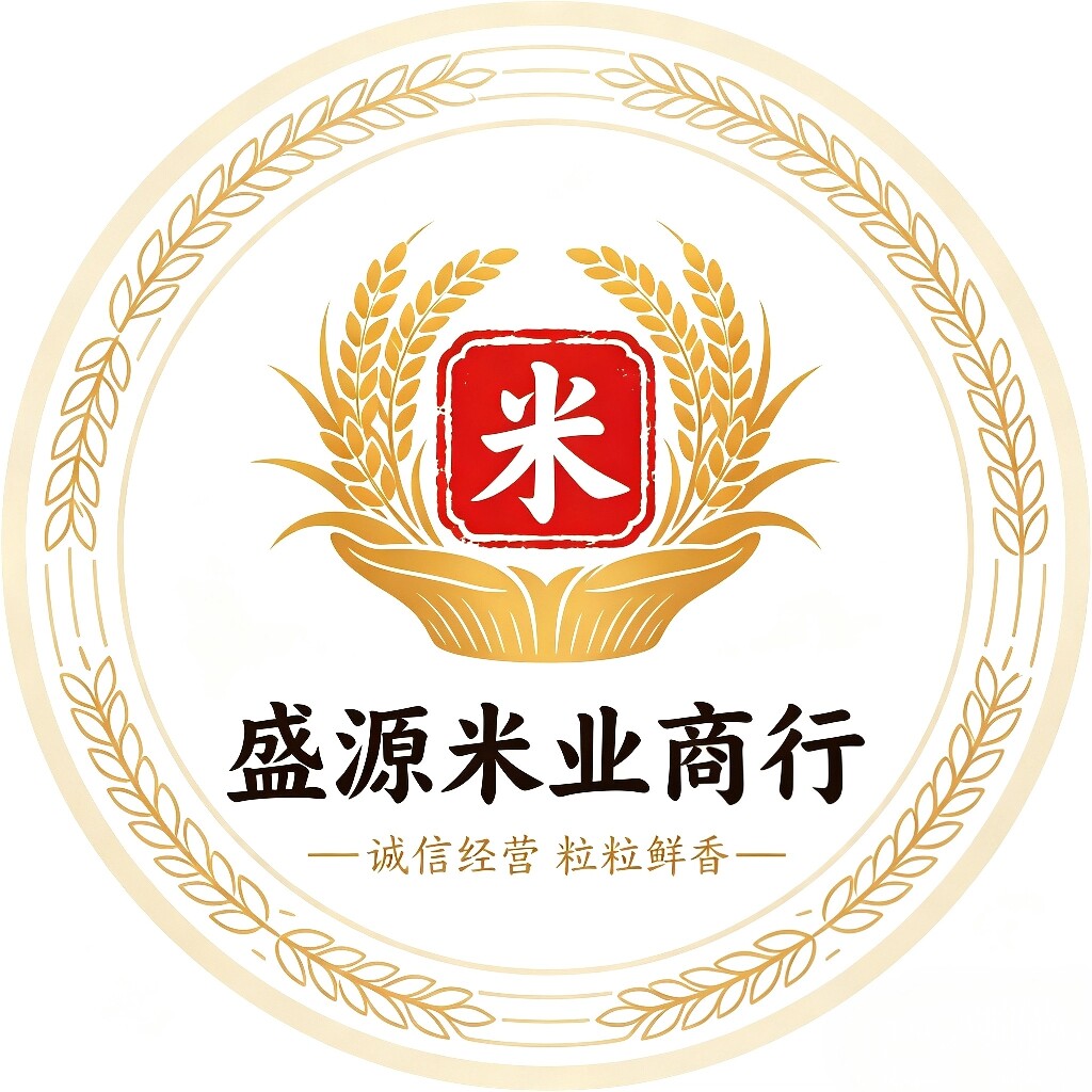 盛源米业商行