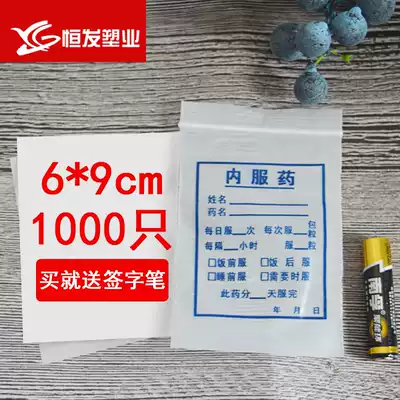 Internal medicine bag small Western medicine bag product ziplock bag customized medicine bag one time medicine charge bag 6 * 9cm 1000