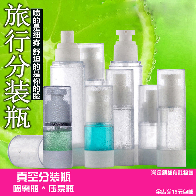 Travel skin care cosmetics packaging vacuum bottle trial package trial package spray bottle bottle lotion press moisturizing spray bottle