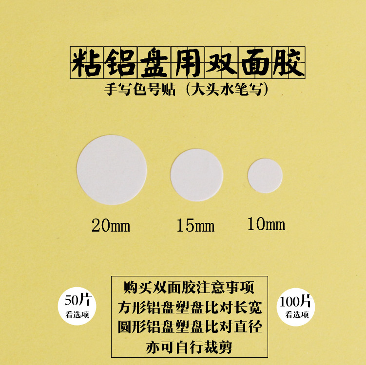 Diy make-up plate aluminum plate double-sided adhesive eye shadow plate lipstick plate powder cake plate blush plate fixed adhesive 50 pieces 100 pieces