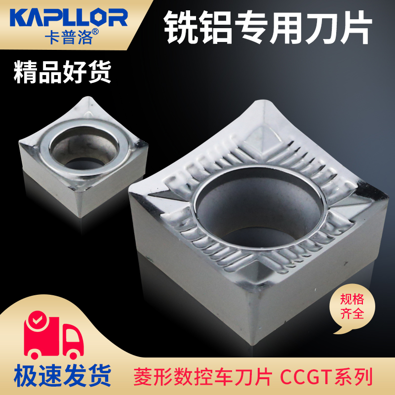 Carplo aluminum with blade CCGT09T304AK H01 Numerical control copper aluminum special inner hole knife abrasion resistant finish high