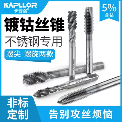 Caplo cobalt-containing machine screw tapping M35 spiral screw tapping Apex screw tapping Screw tip M4568 stainless steel special screw tapping