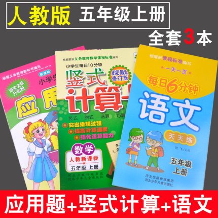 人教版小学五年级上册应用题+竖式计算卡+语
