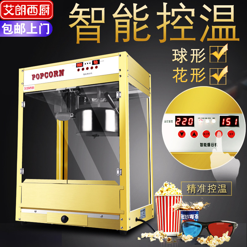 Airang popcorn machine commercial ball popping machine theater bud rice pot automatic popcorn snack puffing machine