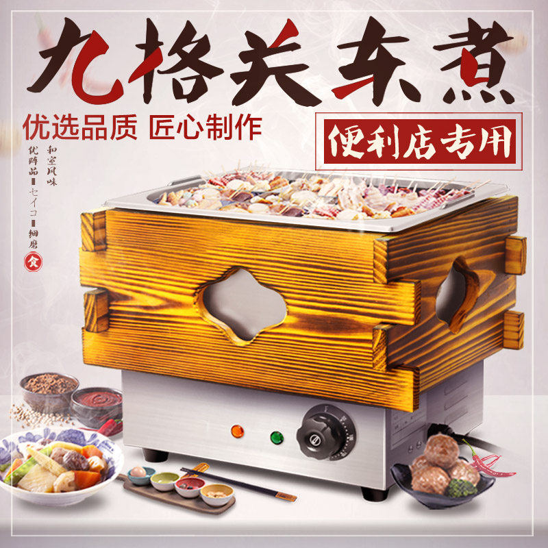 Ailang 9 Grid Kanto Cooking Machine Commercial Electric Hot Spicy Hot Pot String Scent Equipment Fish Egg Snack Machine Equipment