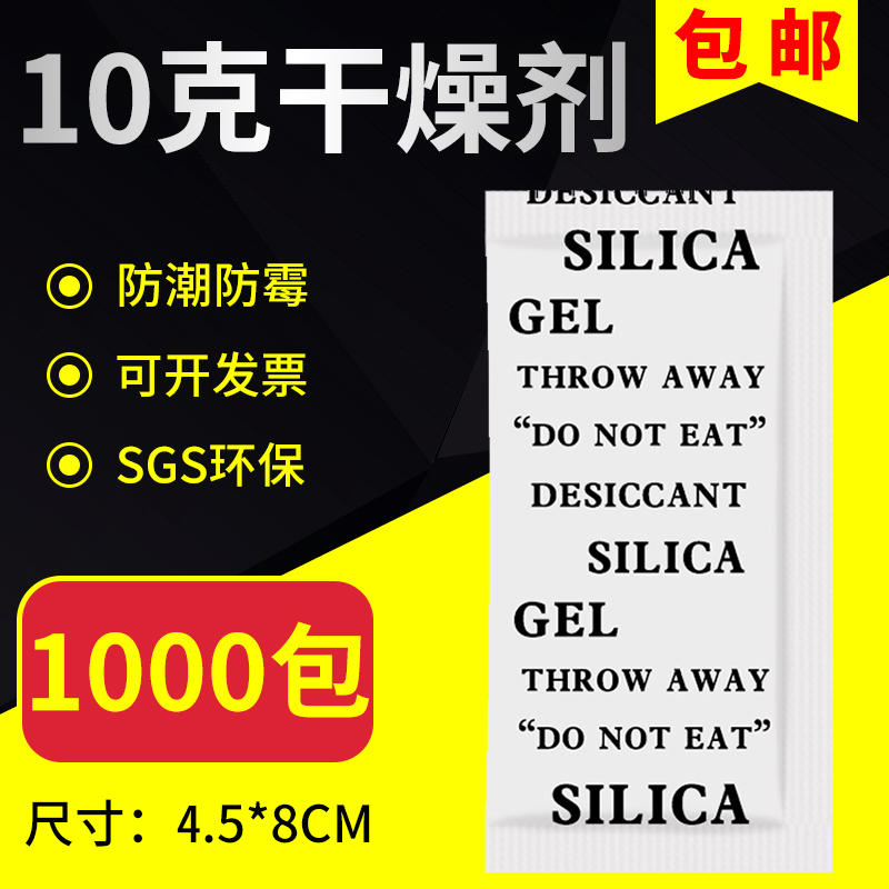 10 g active mineral soil small bag desiccant industrial moisture-proof mildew-proof food leather electronic shoes and hats dry goods dehumidification