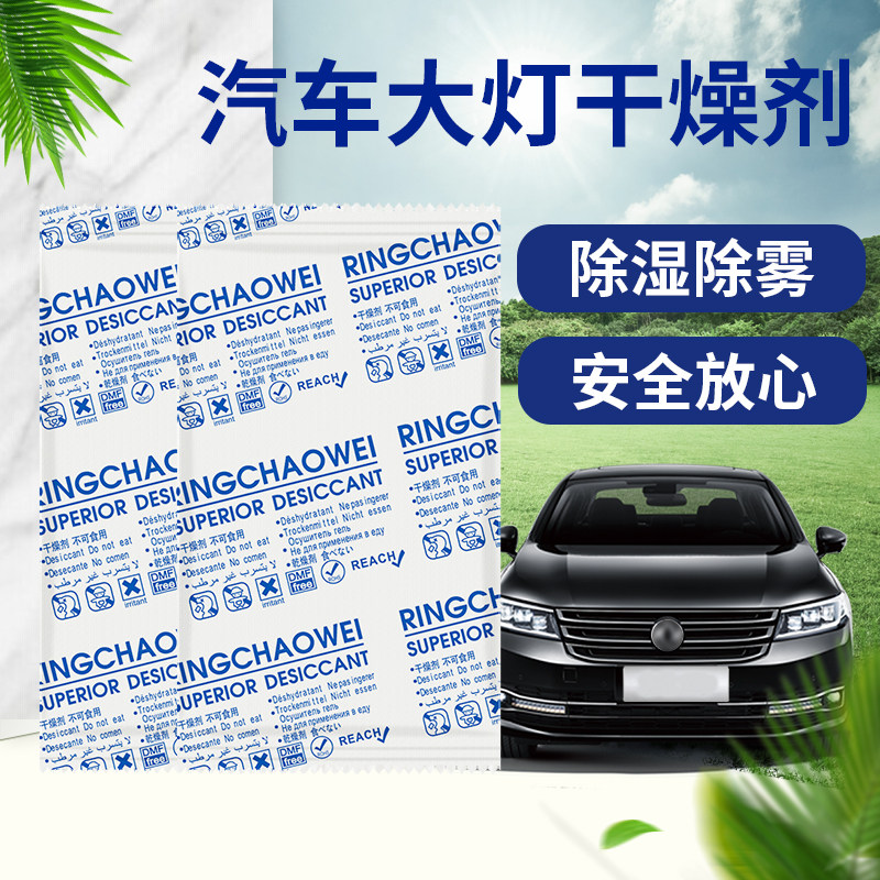 Special desiccant for car headlights High efficiency Hygroscopic Agents 10g grams 20 packets High performance defogging and mildew-proof moisture-proof