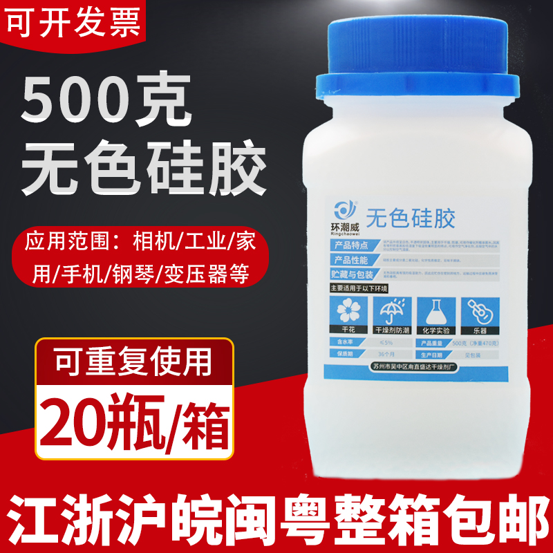 Silicon dioxide 500 g g silicone desiccant luggage electronic industrial transformer moisture barrier hearing aid mildew resistant