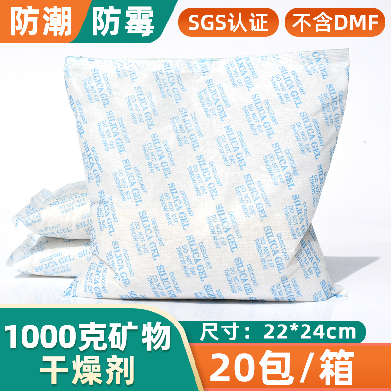 1000 grams of mineral desiccant hygroscopic large bag industrial moisture-proof container container warehouse mildew-proof bag