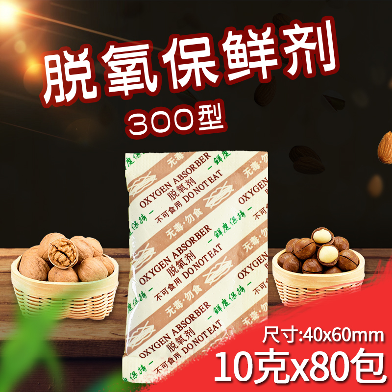 Amnesia 300 Type of deoxidant Mooncake sea Tweed Food antistaling 10 gr g puffed food Haloy Oxygen inhalers