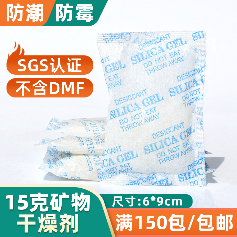 Non-woven environmental protection natural mineral particles moisture-proof agent 15g g clay book specimen storage anti-mildew desiccant