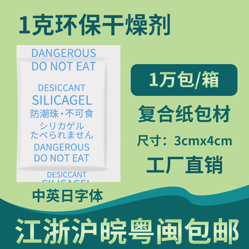 1 gram g desiccant industrial small package of environmentally friendly mineral moisture-proof agent craft gift decoration shoes and hats electronic products moisture-proof beads