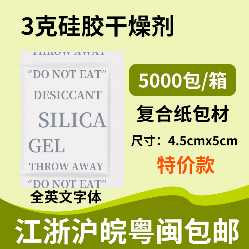 3g gram composite paper silica gel particle desiccant small package industrial electronic instrument luggage moisture-proof agent moisture-proof beads
