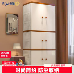 Yeya Double-Door Storage Cabinet Plastic Children's Clothing Storage Cabinet Household Simple Wardrobe Thickened Wardrobe