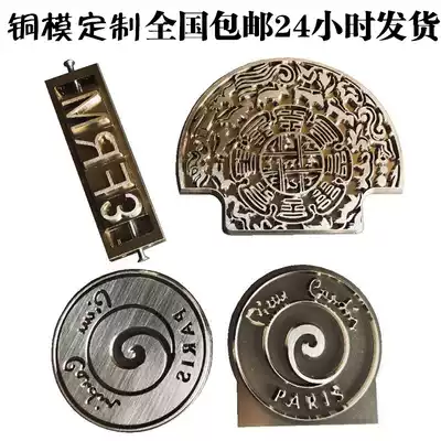 Copper mold customization to do bronzing version of the leather mold hot stamping mold stamping mold movable type embossing mold steel aluminum voltage mold engraving