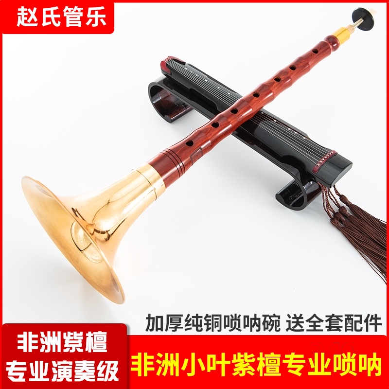 Zhao's full set of professionally played pure copper high-grade African leaf rosewood D down B key Sora Na Na