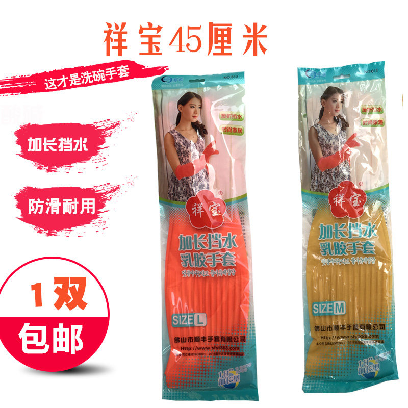 Xiangbao 613 extended water retaining latex gloves dishwashing rubber waterproof and durable clean bundle mouth rubber gloves