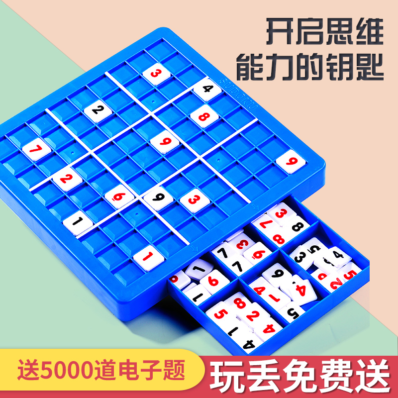 The first classroom large Sudoku game chess children Sudoku Jiugongge 8-12 years old boys and girls educational toys