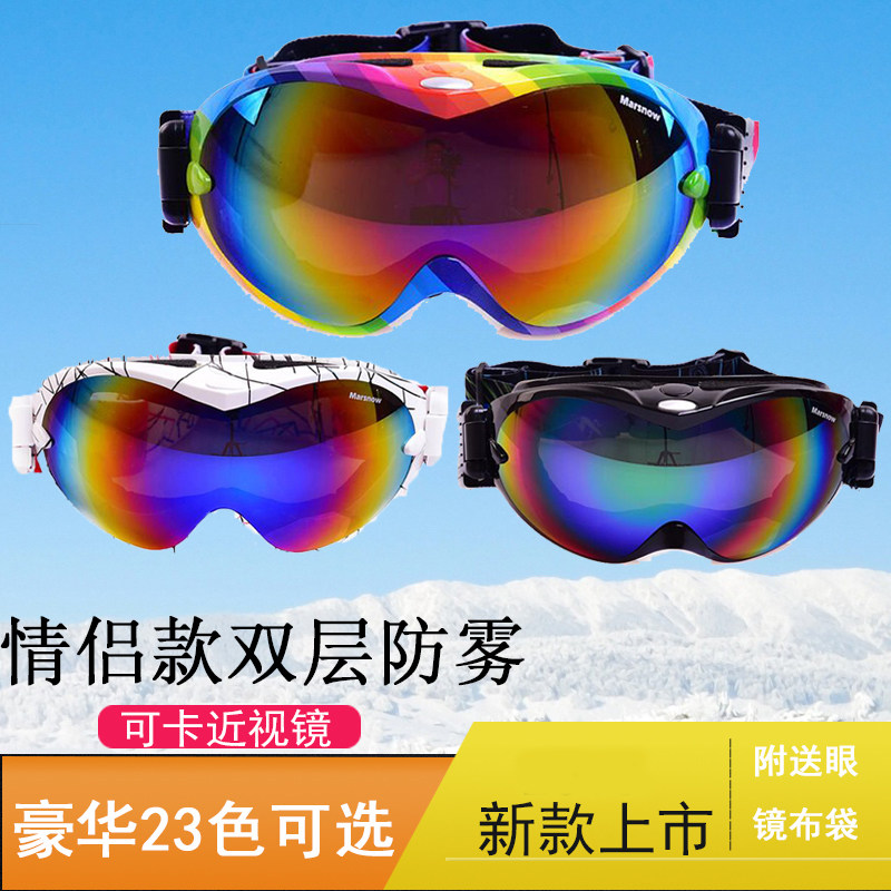 Outdoor adult couple men's and women's double-layer anti-fog windproof glasses can be card myopia imported coated ski glasses