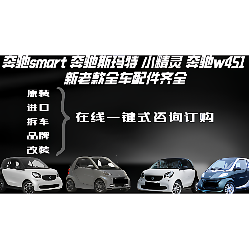 Suitable for Mercedes-Benz Smart Accessories, Mercedes-Benz Smart, Little Elf, Mercedes-Benz W451 453 All Model Accessories