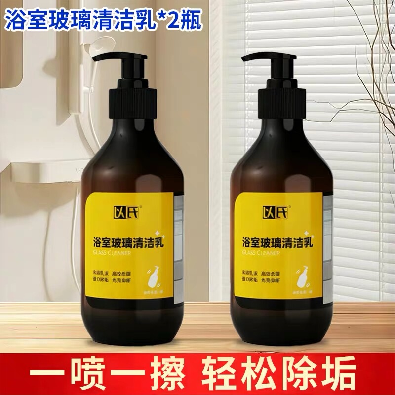 Yishi [Official Genuine Product] Bathroom Glass Scale Remover Shower Room Stubborn Water Stain Cleaner Descaler