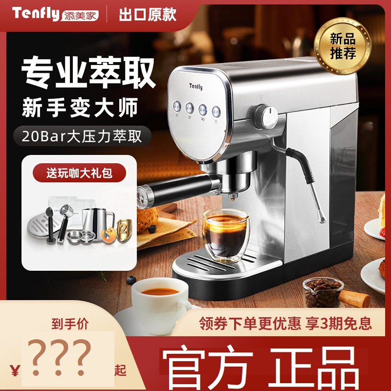Tianmeijia Italian-Style Coffee Machine for Home Use, Small Semi-Automatic High-Pressure Extraction, Espresso and Milk Frothing All-In-One, New Compact Model Tianmeijia Italian-Style Coffee Machine for Home Use, Small Semi-Automatic High-Pressure Extraction, Espresso and Milk Frothing All-In-One, New Compact Model