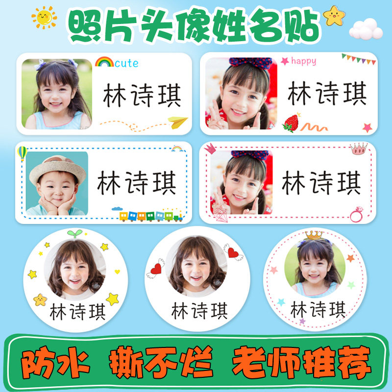 Waterproof big head name stickers take the lead like photo name stickers Stickers Stickers Kindergarten Children Customize Water Cup Children