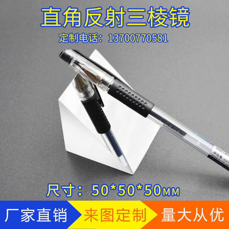 Right-angle mirror two-dimensional detection 50mm optical glass K9 material beveled aluminized mirror processing prism