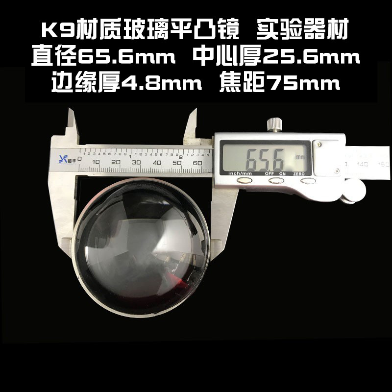 Convex lens diameter 65 6mm condenser lens lens Coated right-angle triangular prism processing custom hemispherical lens