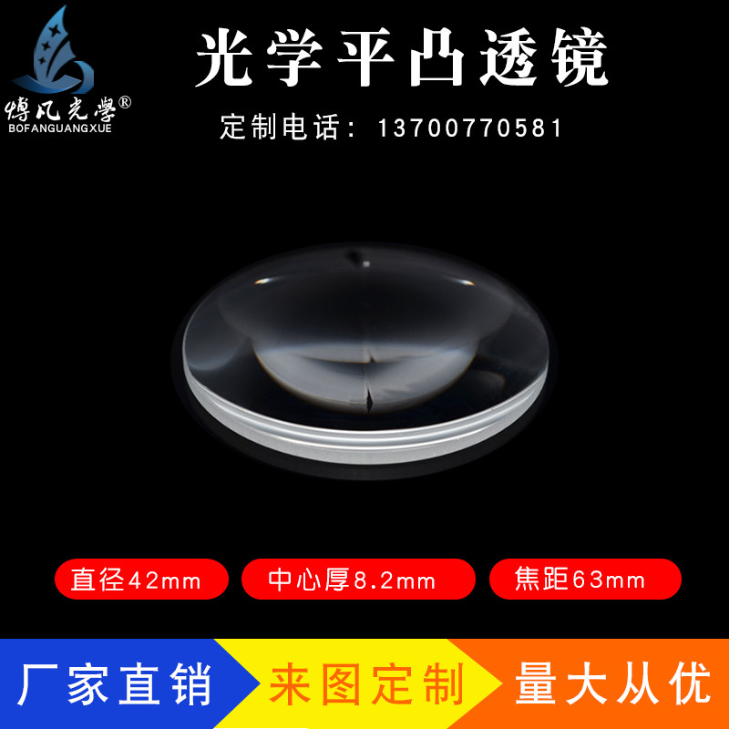 Plano-convex lens 42mm focal length 63mm custom optical equipment prism combined color prism magnifying glass convex lens