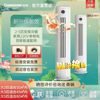 Changhong Air Conditioner 2 Hp Large 3 Hp First-Level Inverter Cooling and Heating Air Conditioner Floor-Standing Living Room Cabinet Unit Cylindrical Voice Control Panda Lazy