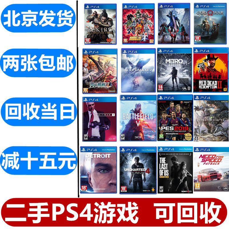 ps4 cd second hand