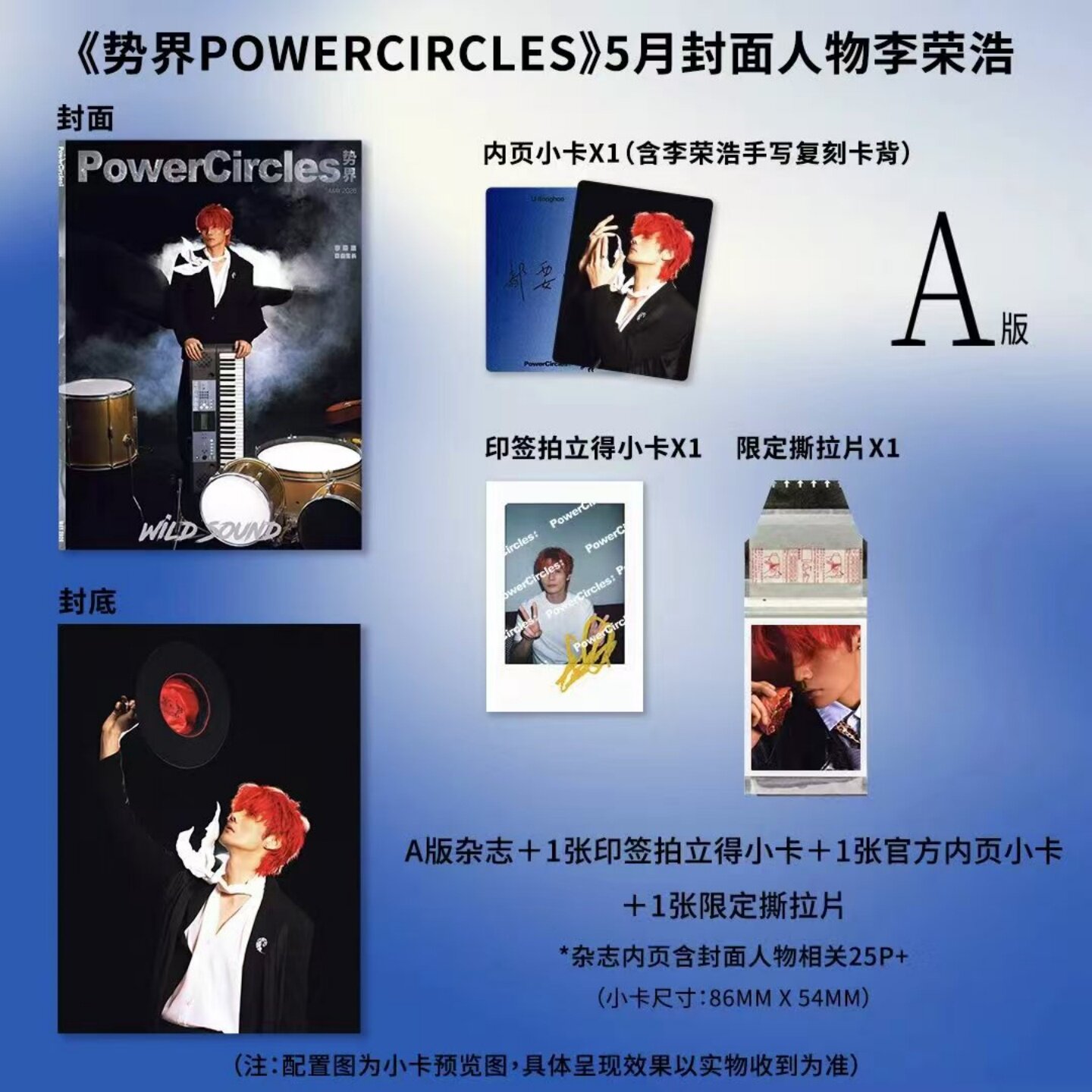 李栄浩グッズ - PowerCircles 5月号表紙スター：李栄浩 ABCDセット