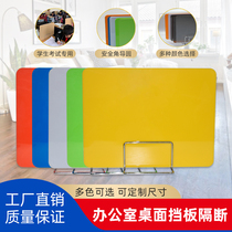 Sheng Namefa Student Desk Bezel Partition Exam Special Desktop Screen Desk Desk Desk Desk Desk Anti-Droplets Separation Board