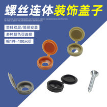 Thickened screw trim cover hat self-tapping nail protection hole stopper furniture cap plastic one-piece screw cap M4M5