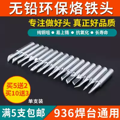 936 Soldering Iron Head Horseshoe-shaped Constant Temperature Electric Soldering Iron Universal Internal Heating Soldering Table Tip Flat Head Head Luo Iron Head