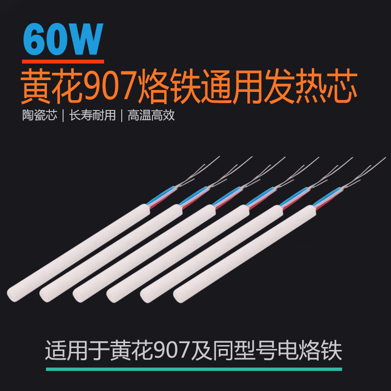 Electric soldering iron heating core yellow flower 907H internal heat ceramic heating core 120W High power thermostatic electric Loiron core