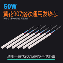 Electric soldering iron heating core yellow flower 907H internal heat ceramic heating core 120W High power thermostatic electric Loiron core