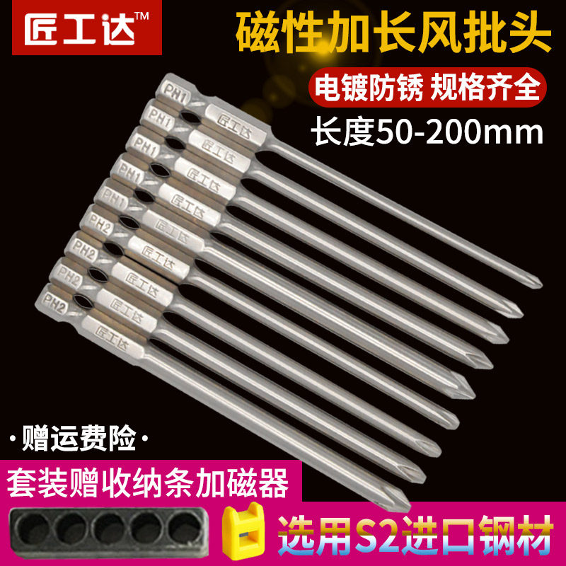 Batch head electric screw screwdriver head pneumatic screwdriver head suit Strong magnetic hexagonal plum blossom electric drill lengthened S2 cross batch head