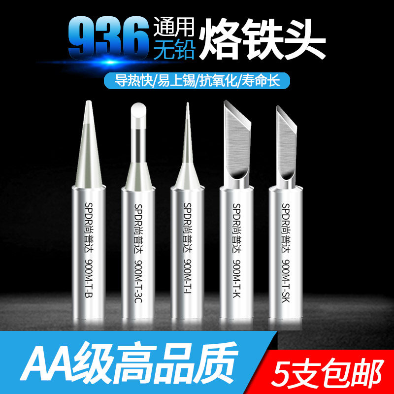 936 soldering iron head constant temperature electric soldering iron accessories inner heating flat knife tip horseshoe head 900 lead-free environmental protection universal welding head