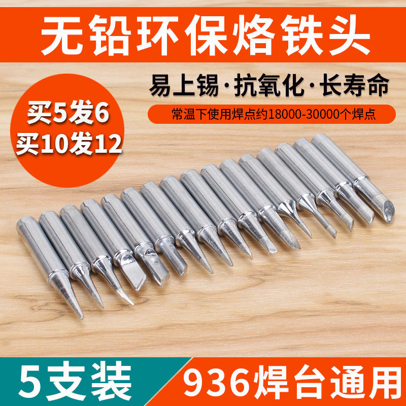 936 soldering iron head constant temperature internal heating soldering station electric soldering iron head knife head round pointed head flat head horseshoe-shaped welding head Luotie