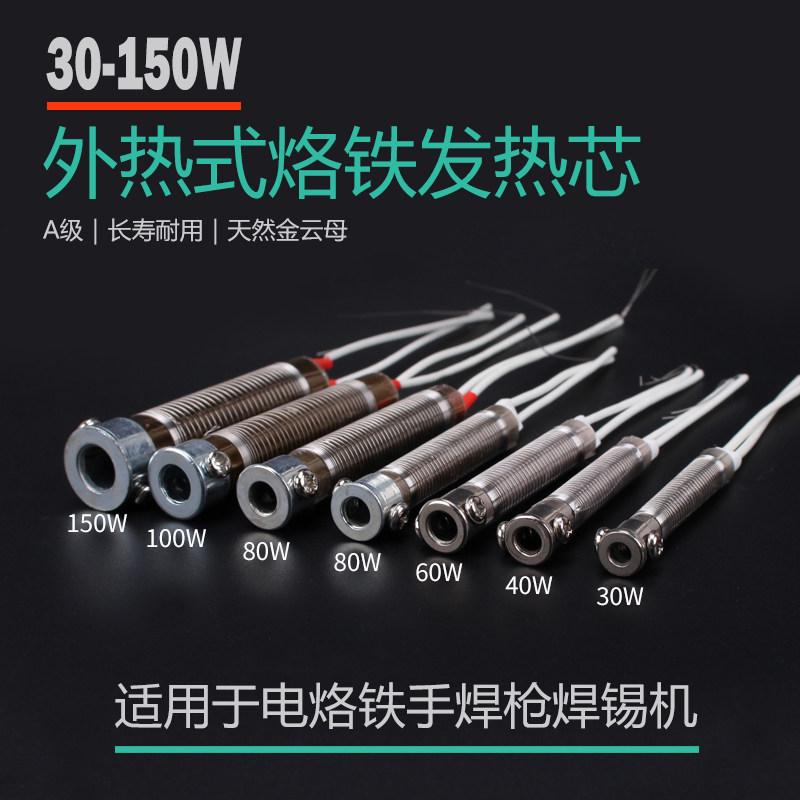 Soldering iron core external heat soldering iron accessories 30W40W60W80W100W150W long life mica solder core